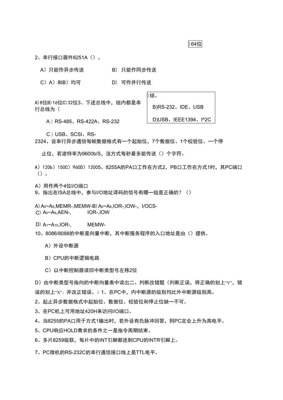 《计算机接口技术》模拟试题A_第5页