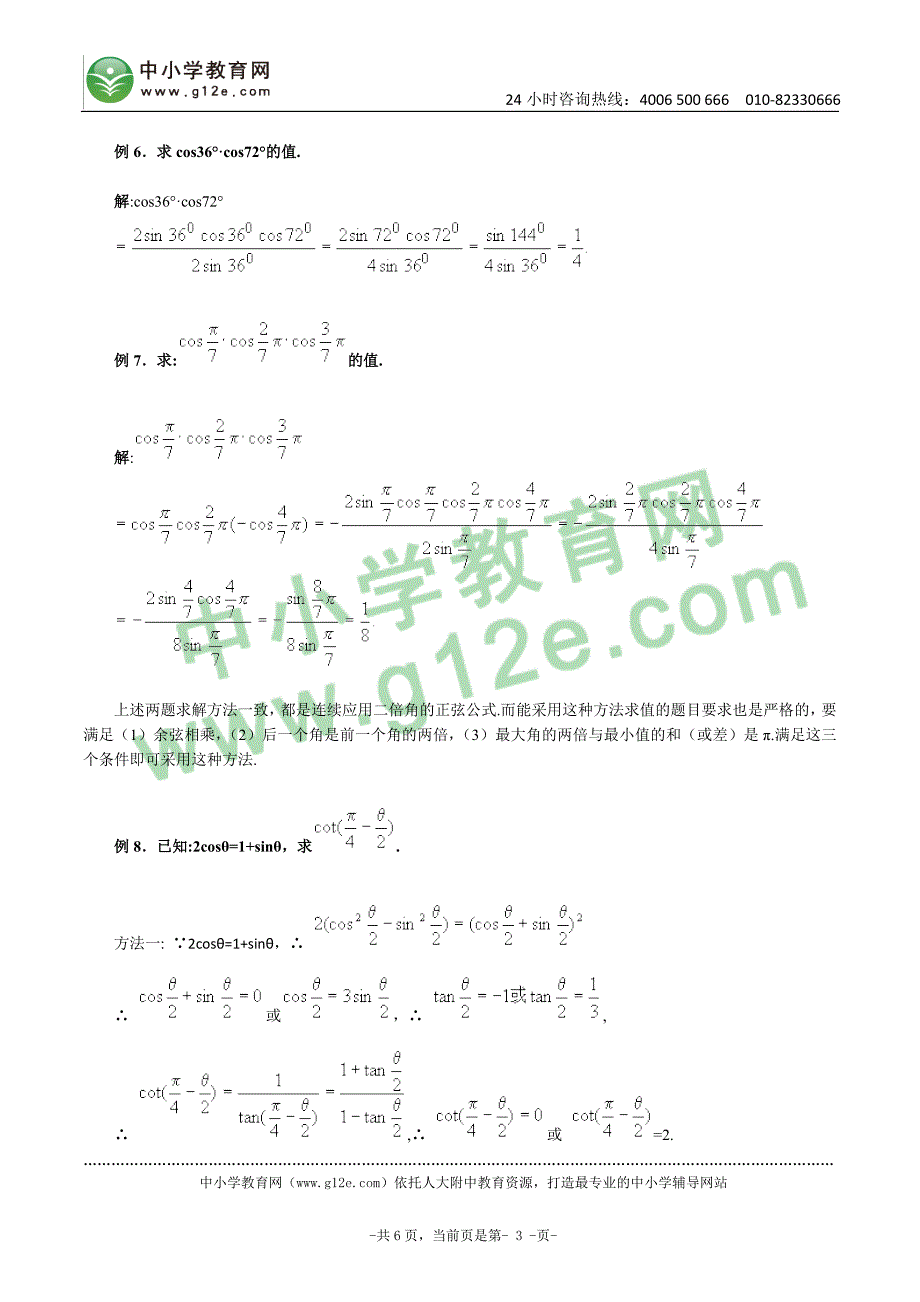 三角函数半角公式.doc_第3页