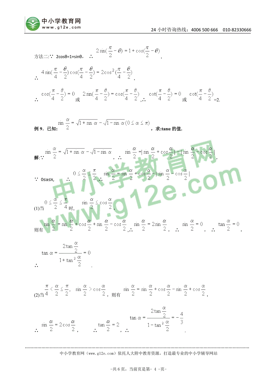 三角函数半角公式.doc_第4页