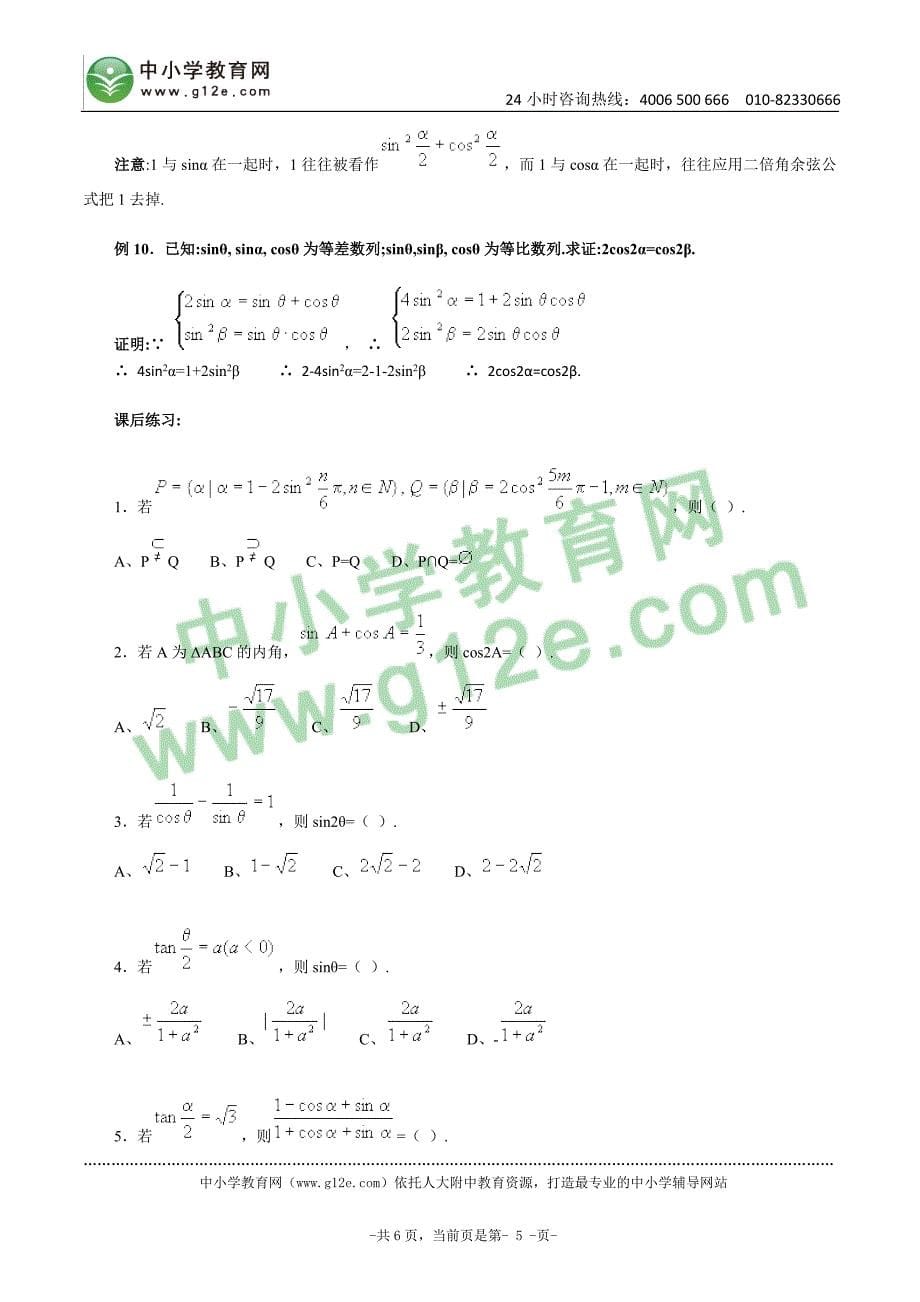 三角函数半角公式.doc_第5页