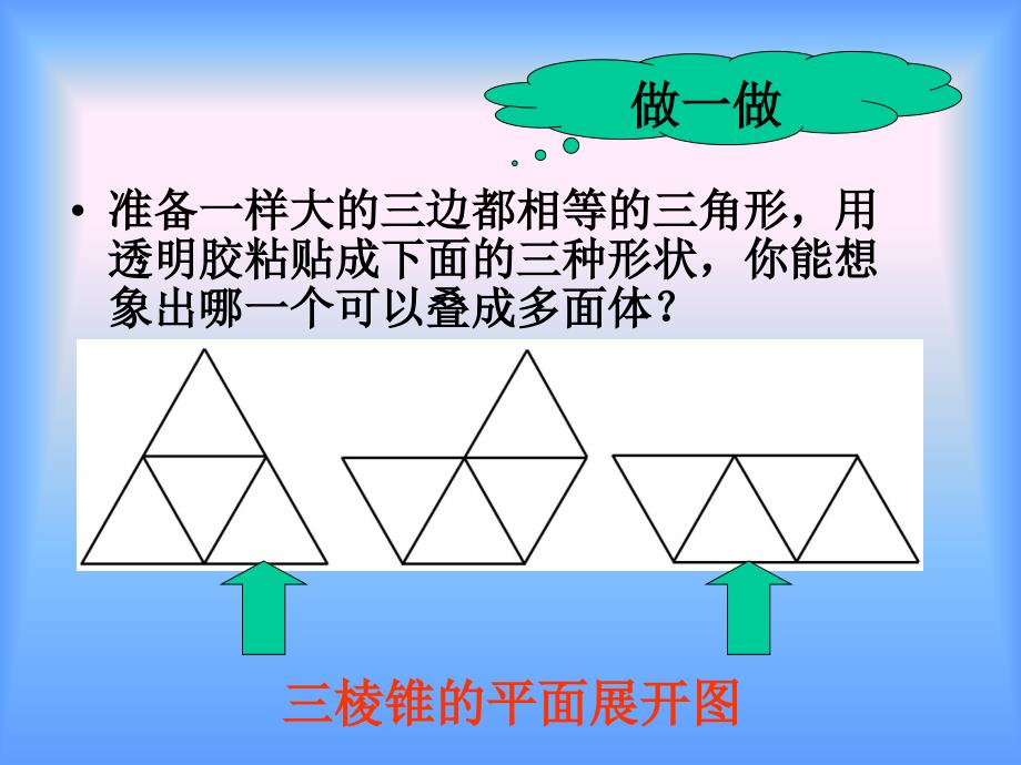 立体图形的展开图_第2页