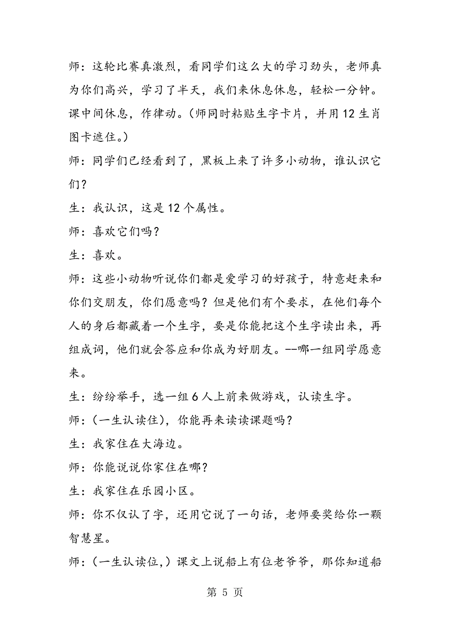 2023年《我家住在大海边》课堂实录.doc_第5页