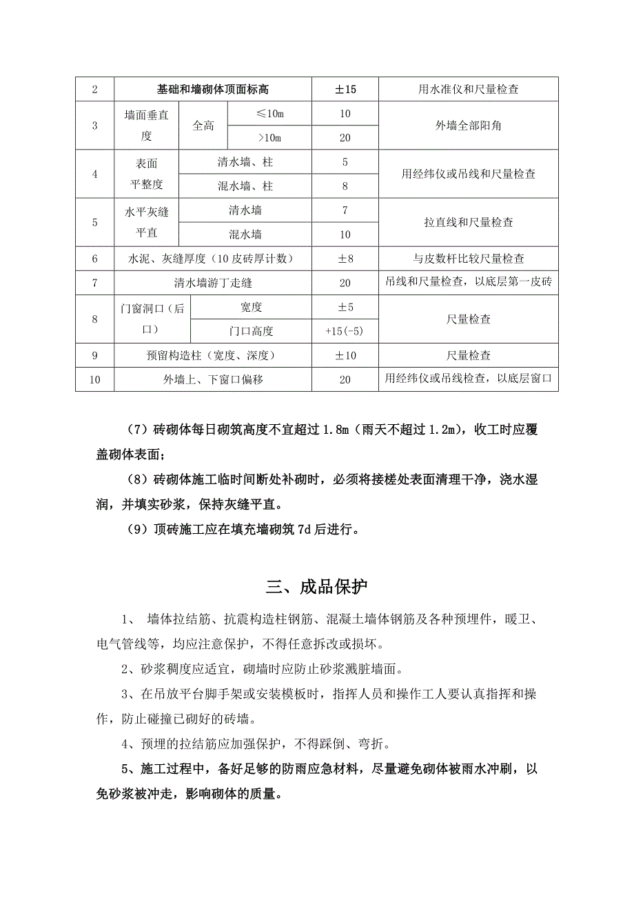 砌体现场讲解_第4页