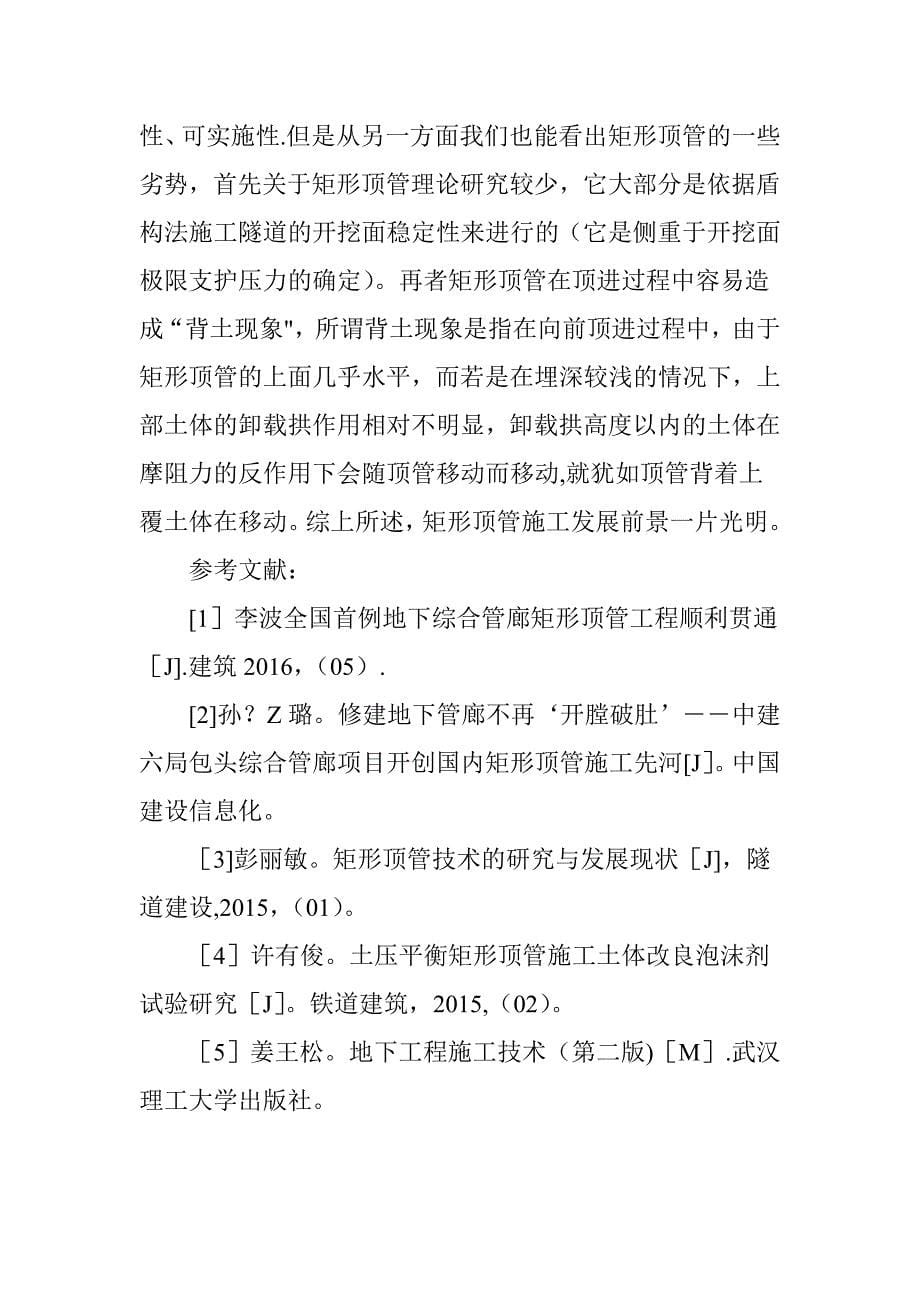 地下综合管廊与矩形顶管施工.doc_第5页