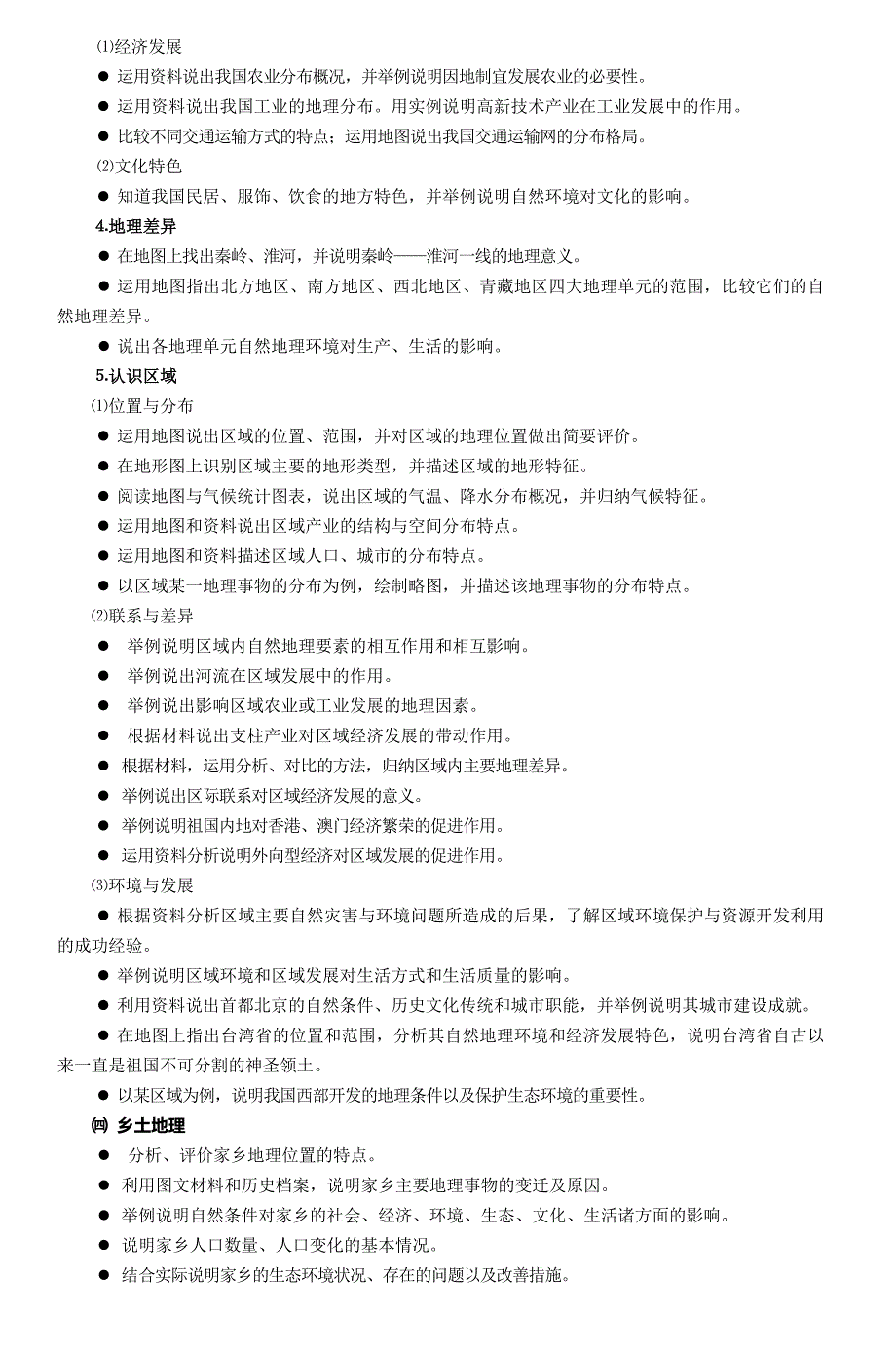 福建省初中学业考试大纲2_第4页