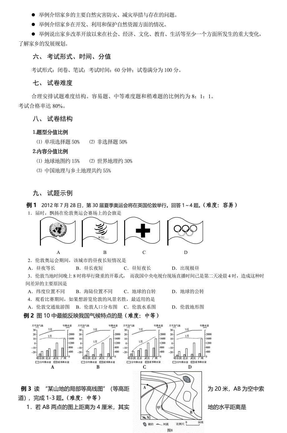 福建省初中学业考试大纲2_第5页