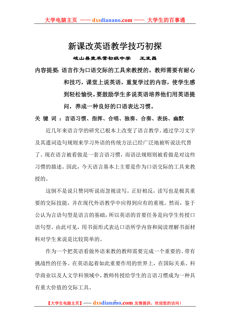 新课改英语教学技巧初探.doc_第2页