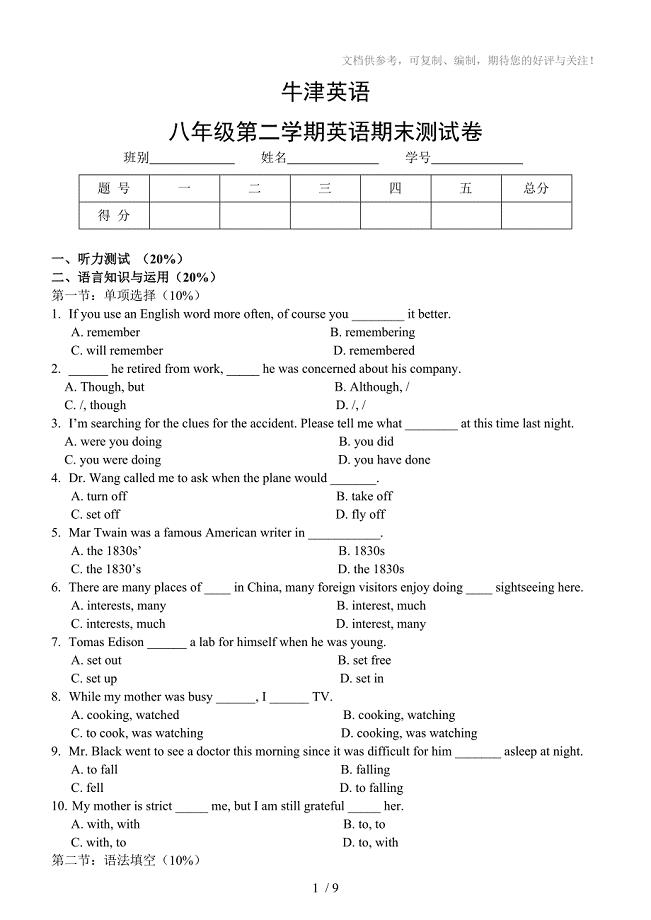 英语(牛津版)初二下学期(八年级下册)期末测试卷