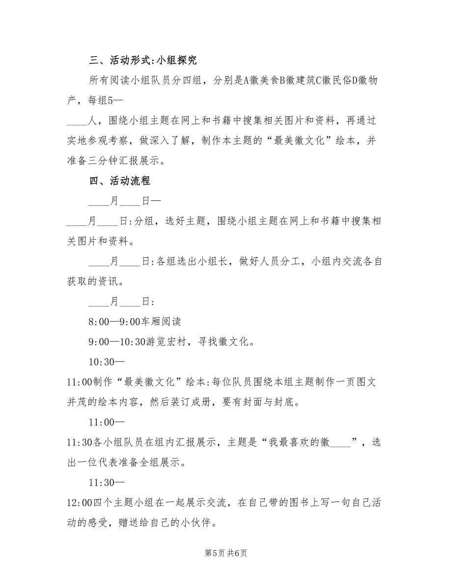 学校夏令营活动策划方案范本（3篇）_第5页