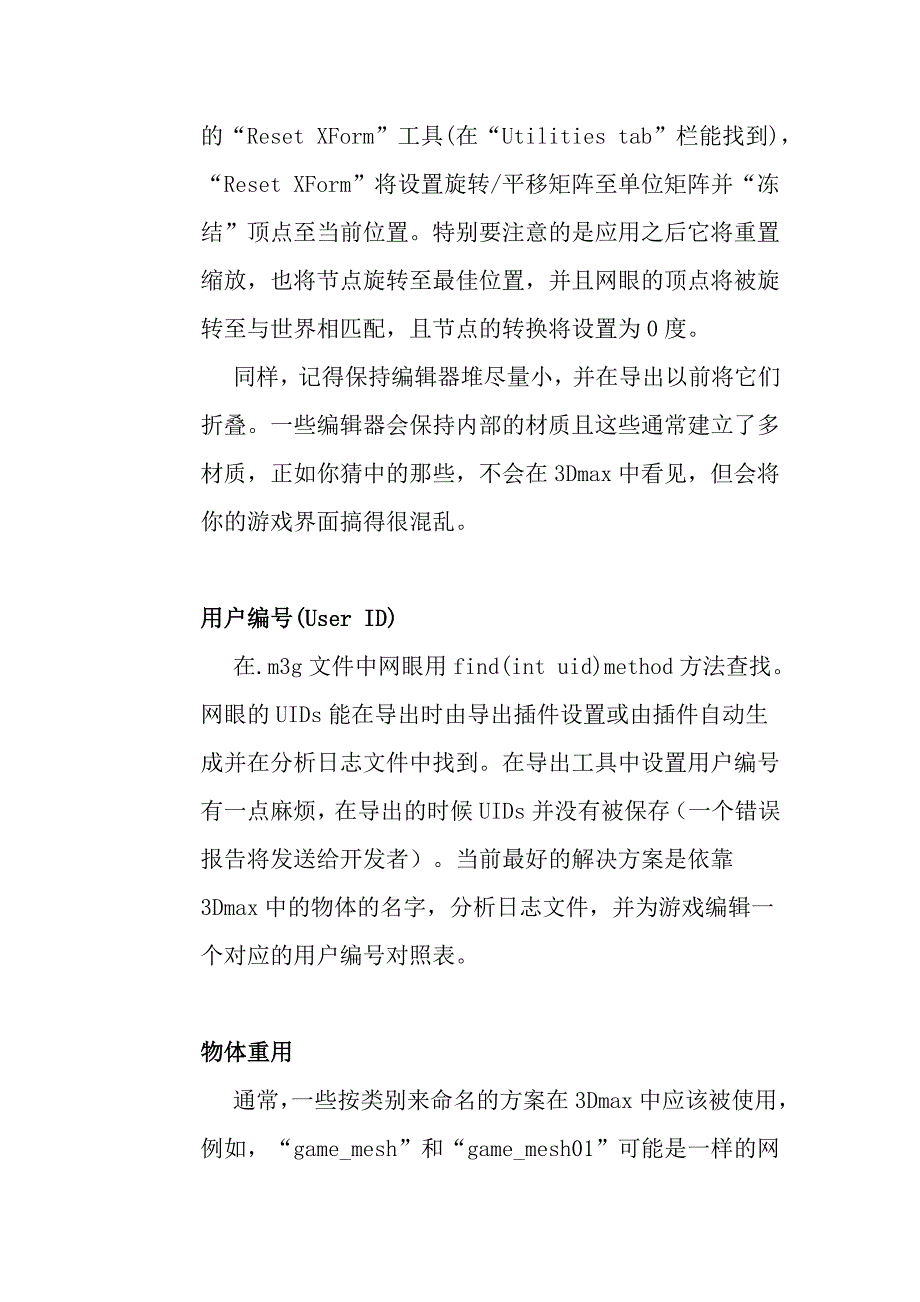 下面你将看到一些3D建模技巧.doc_第3页