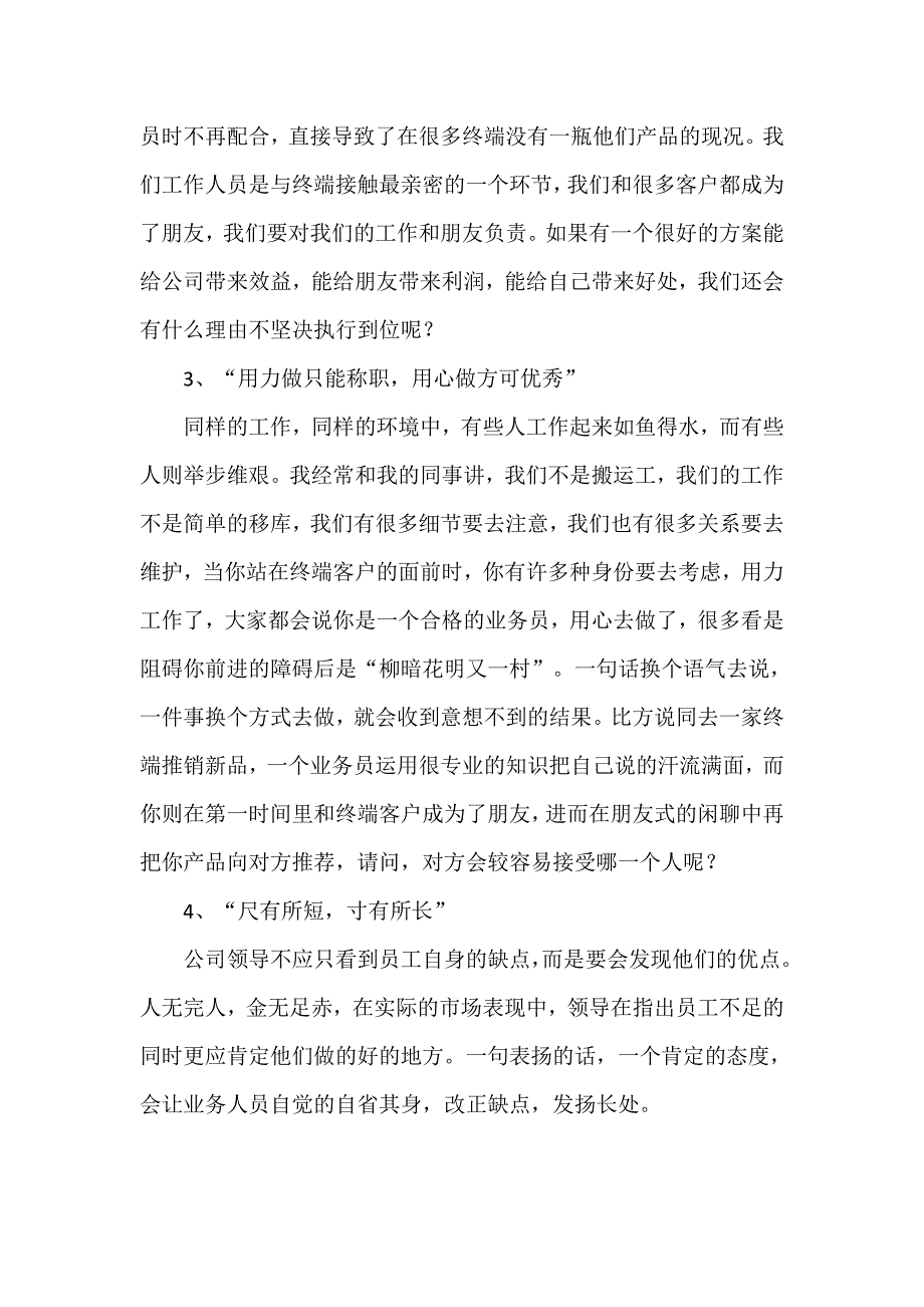 团队建设是公司的生存命脉_第2页