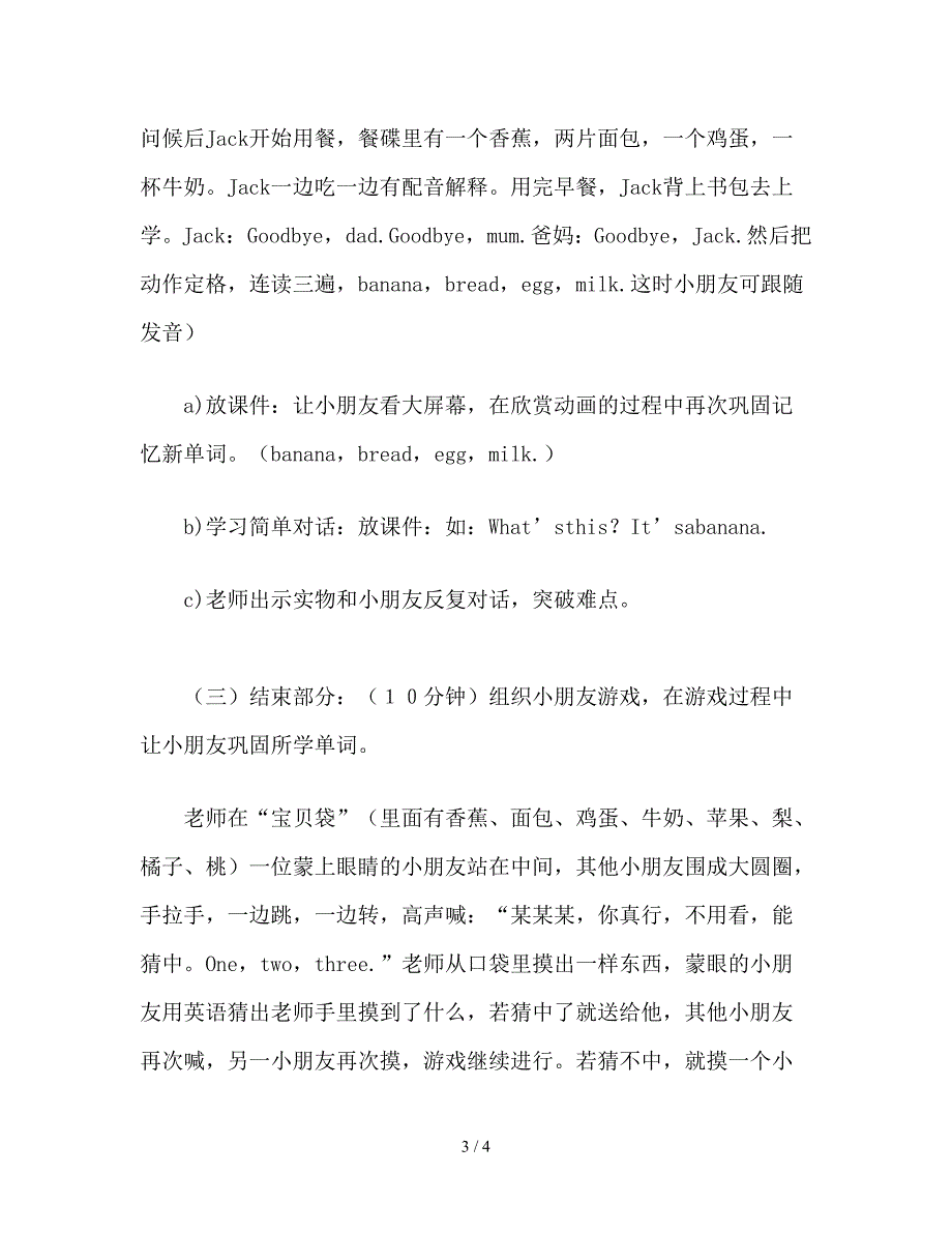 幼儿园中班英语《一顿早餐》教案设计.doc_第3页