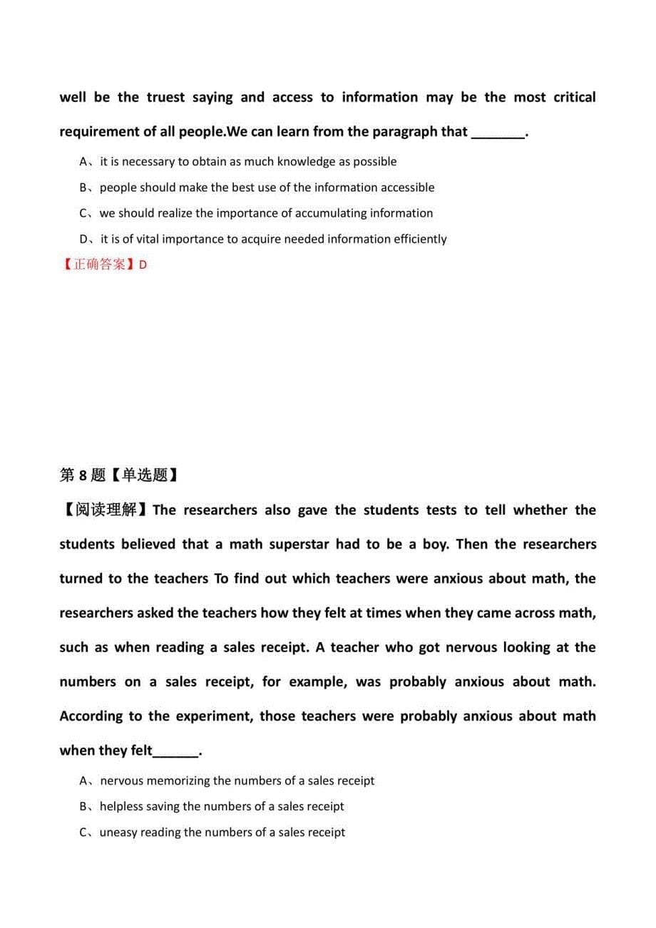 【自考英语】2022年3月河北省肥乡区英语（一）模拟题(解析版)_第5页