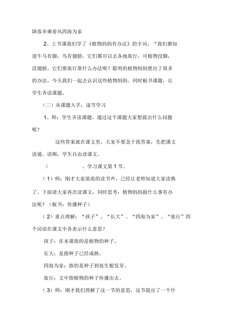 植物妈妈有办法第二课时教案_第2页