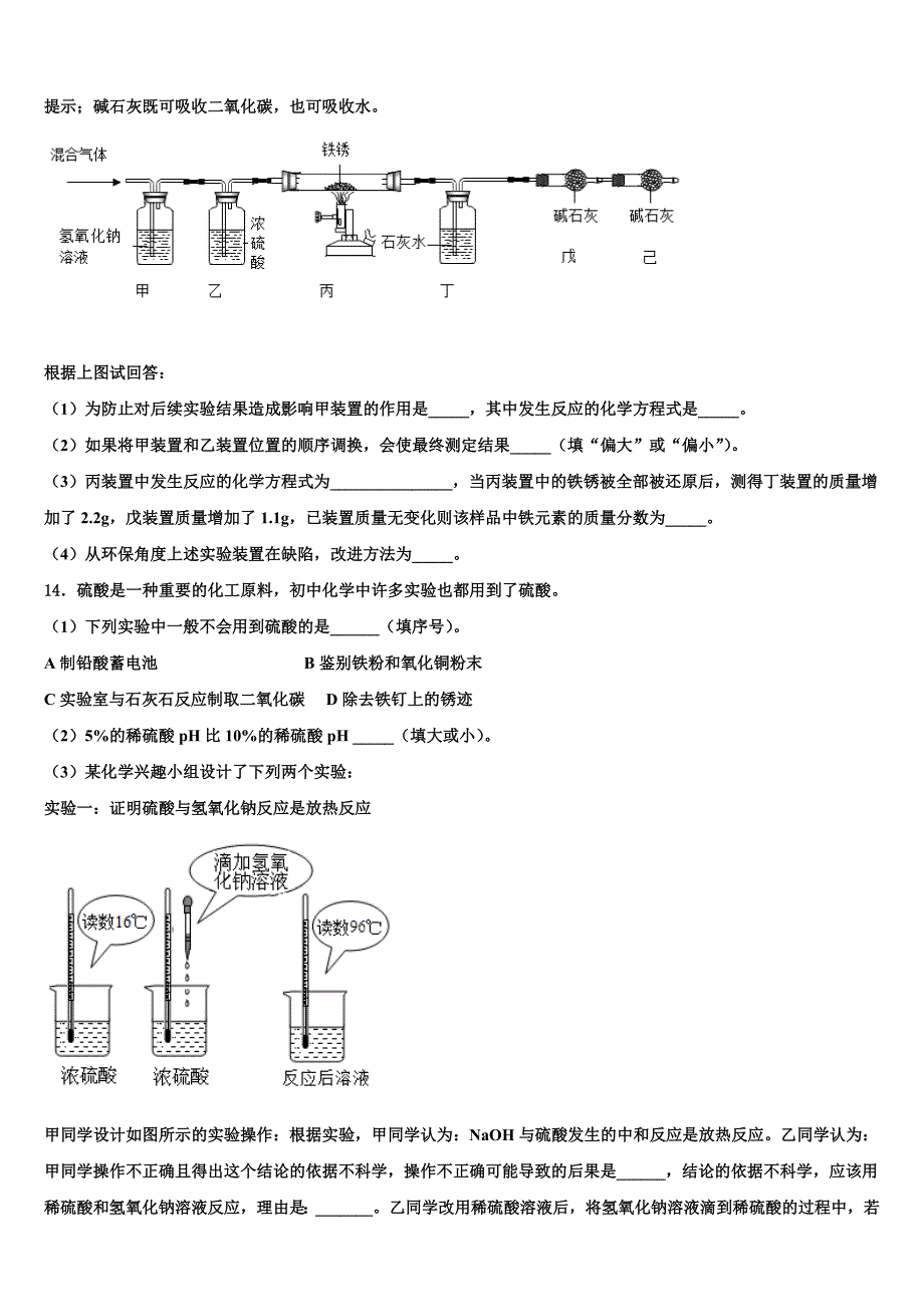 辽宁省大连高新区七校联考2022-2023学年化学九年级第一学期期末监测试题含解析.doc_第4页