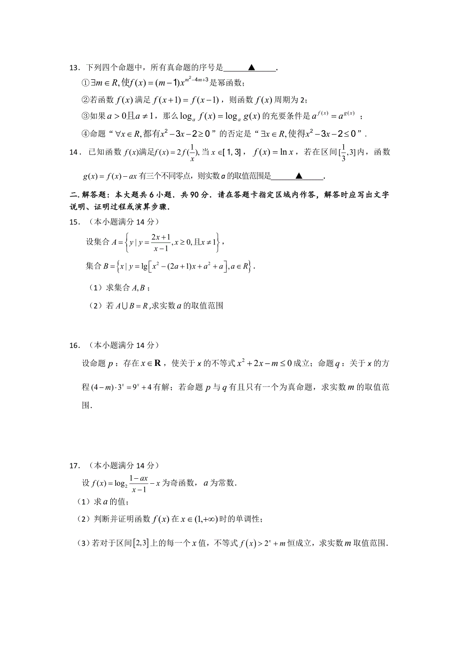 2014江苏省高考金卷.doc_第2页