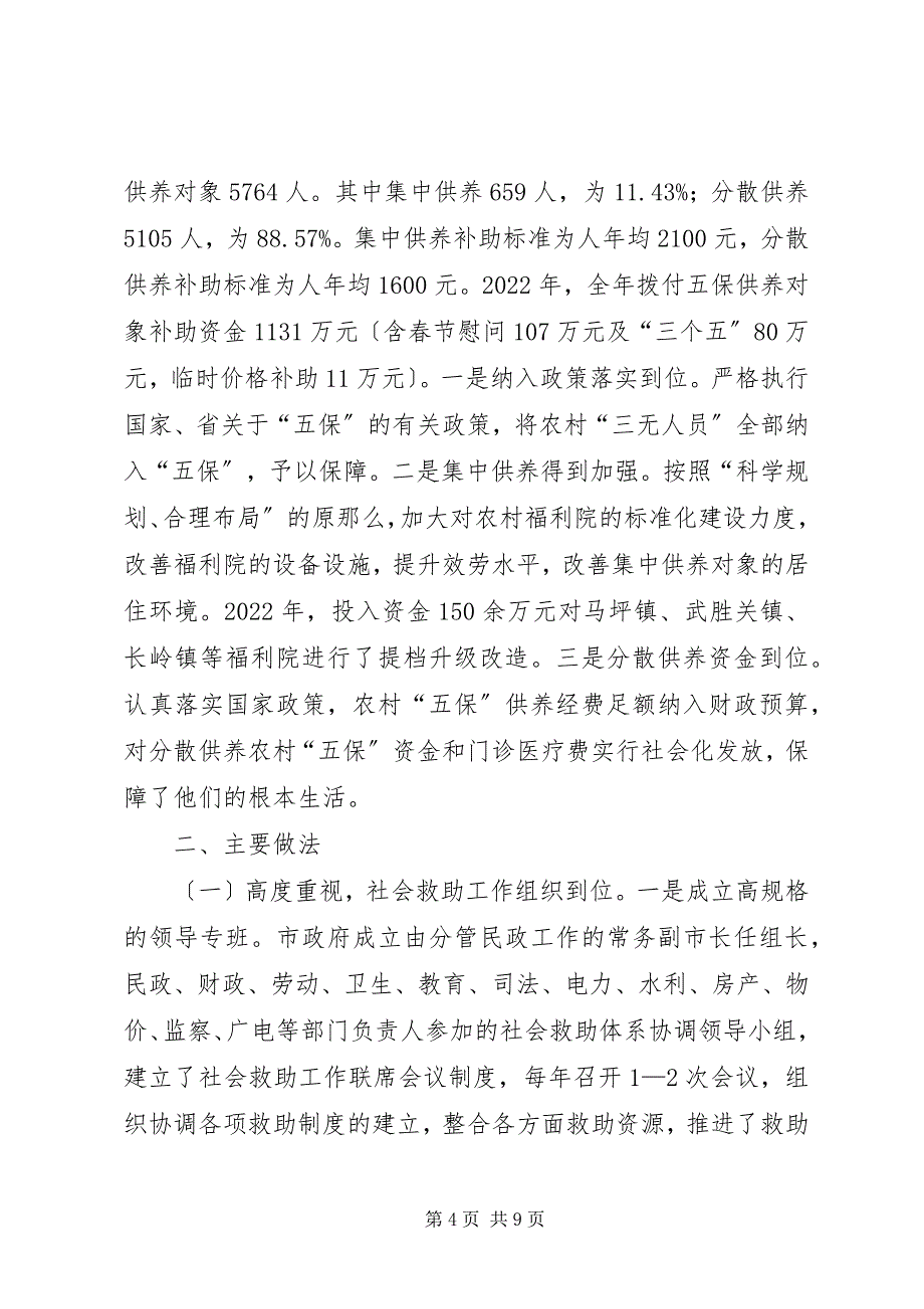 2023年社会救助汇报材料.docx_第4页