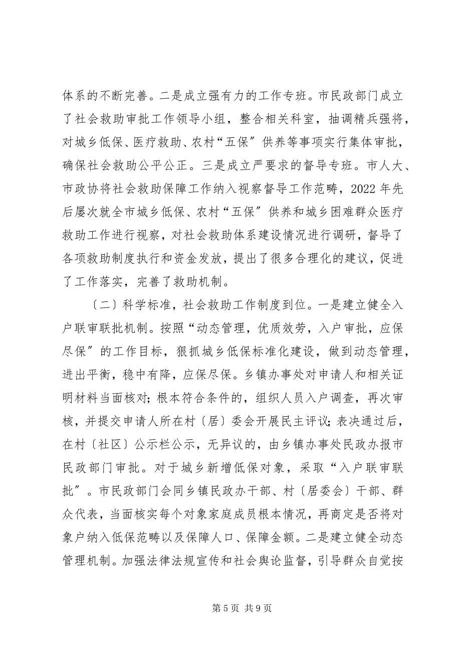 2023年社会救助汇报材料.docx_第5页