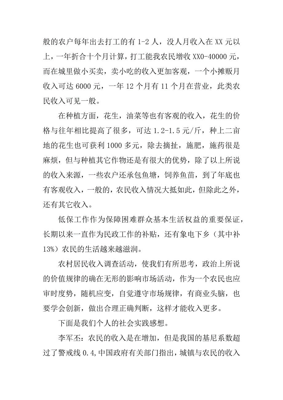 2023年假期社会实践调查报告（定稿）_第4页