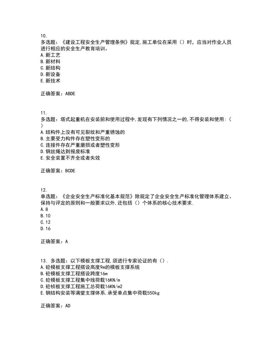 2022年安徽省建筑安管人员安全员ABC证考试历年真题汇总含答案参考58_第3页