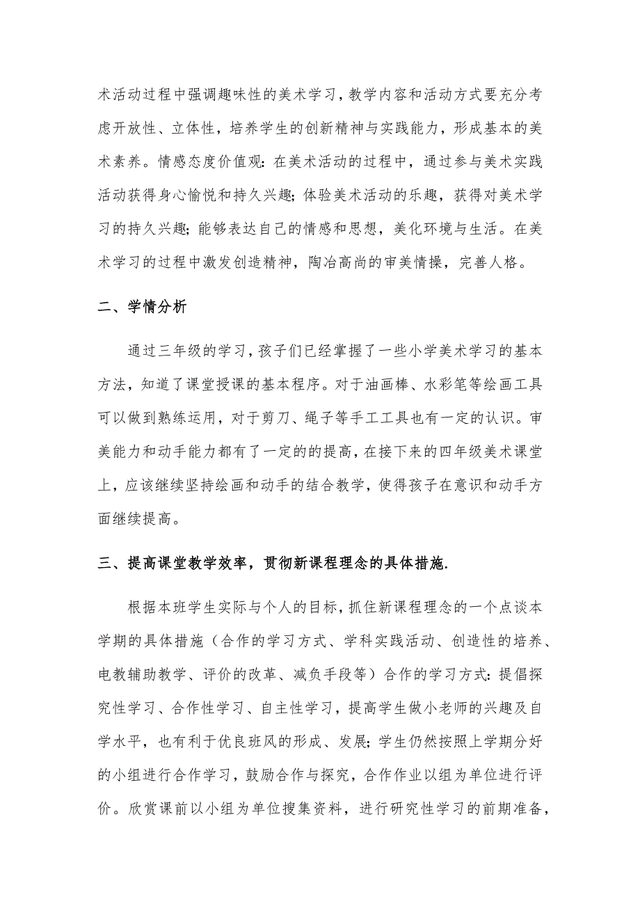 人教版四年级上册美术教学计划.docx_第2页