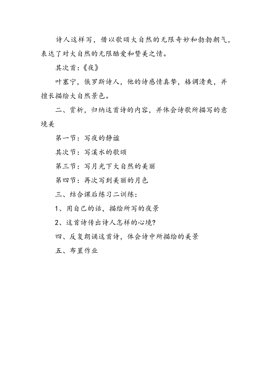 九年级上《外国诗两首》教学设计_第2页