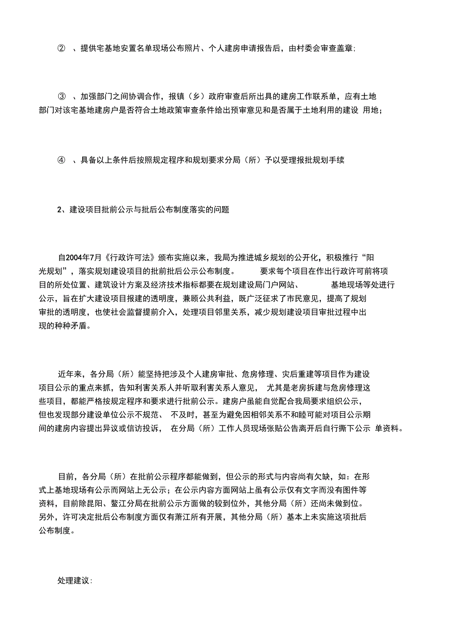 个人工作调研报告实习调研报告工作总结报告_第2页