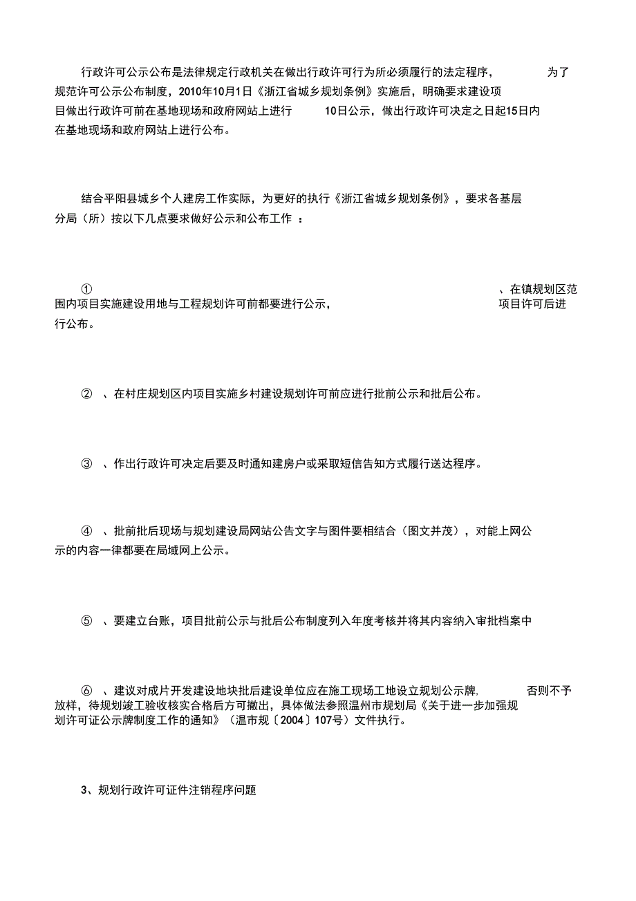 个人工作调研报告实习调研报告工作总结报告_第3页