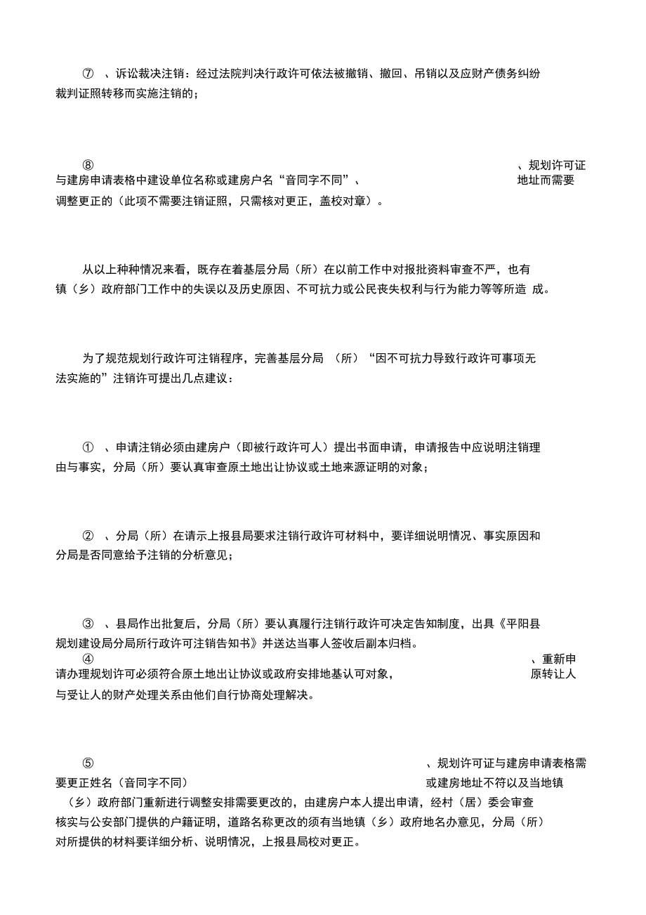 个人工作调研报告实习调研报告工作总结报告_第5页