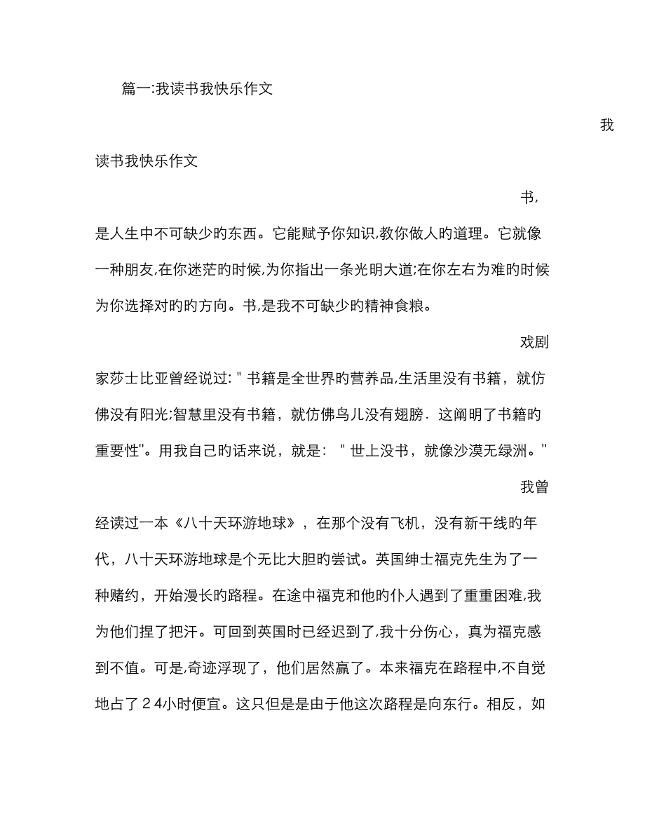 我读书我快乐作文_第1页