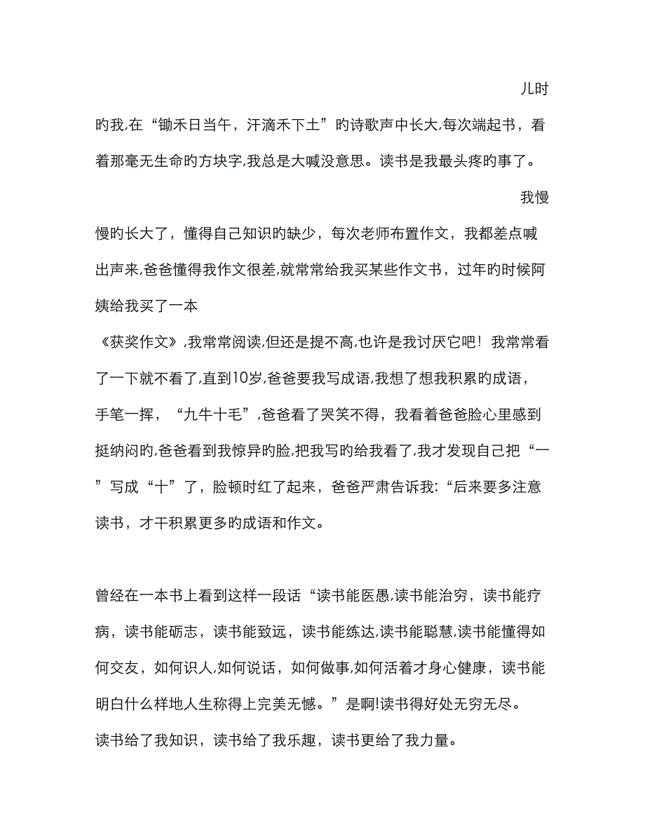 我读书我快乐作文_第3页