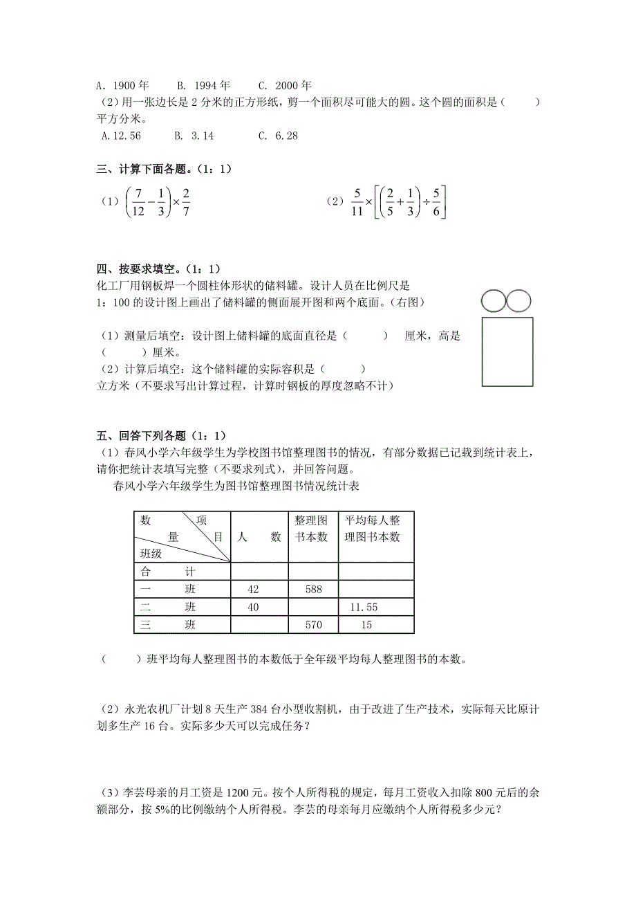 小学升初中数学入学考试试题三套汇编十一_第4页