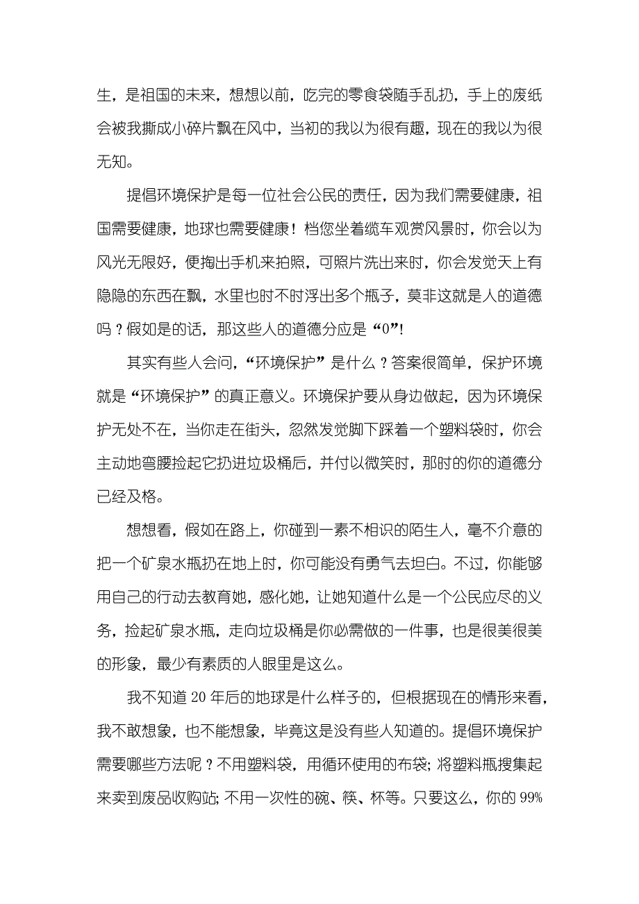 中考满分参考作文摘抄_第3页