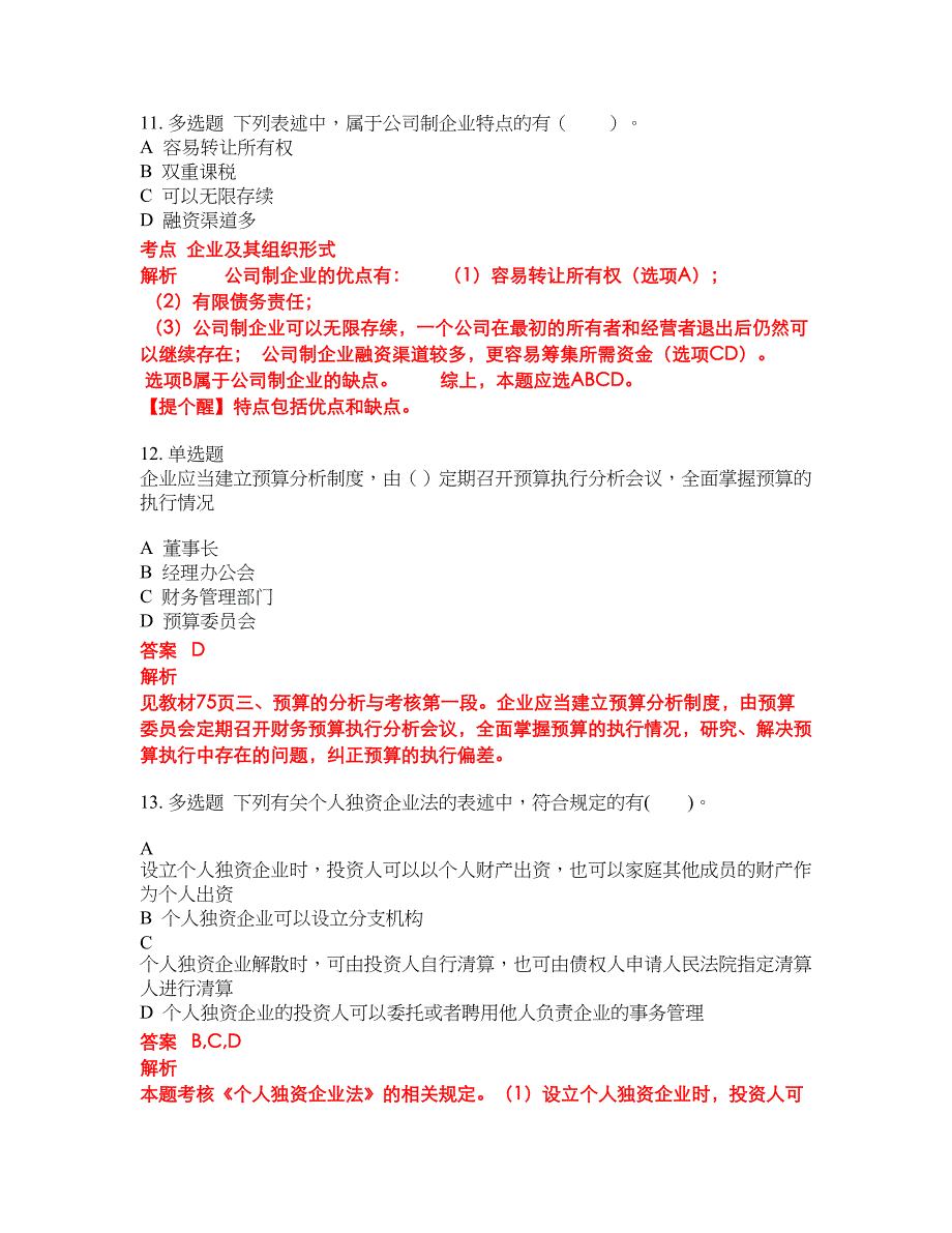 2022-2023年会计中级职称试题库带答案第22期_第4页