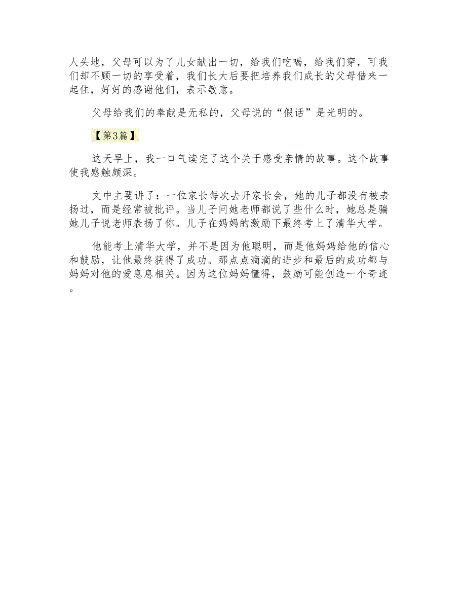 一位母亲与家长会读后感三篇_第2页