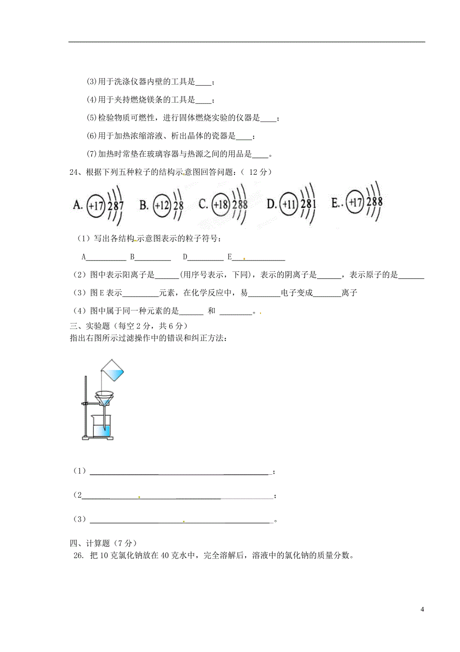 化学期中测试卷4_第4页