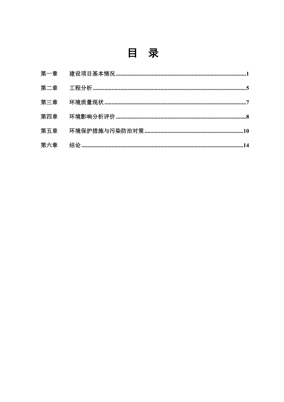 柯锐医疗用品有限公司年生产一次性医疗用品250万套项目申请建设环境评估报告表.doc_第2页