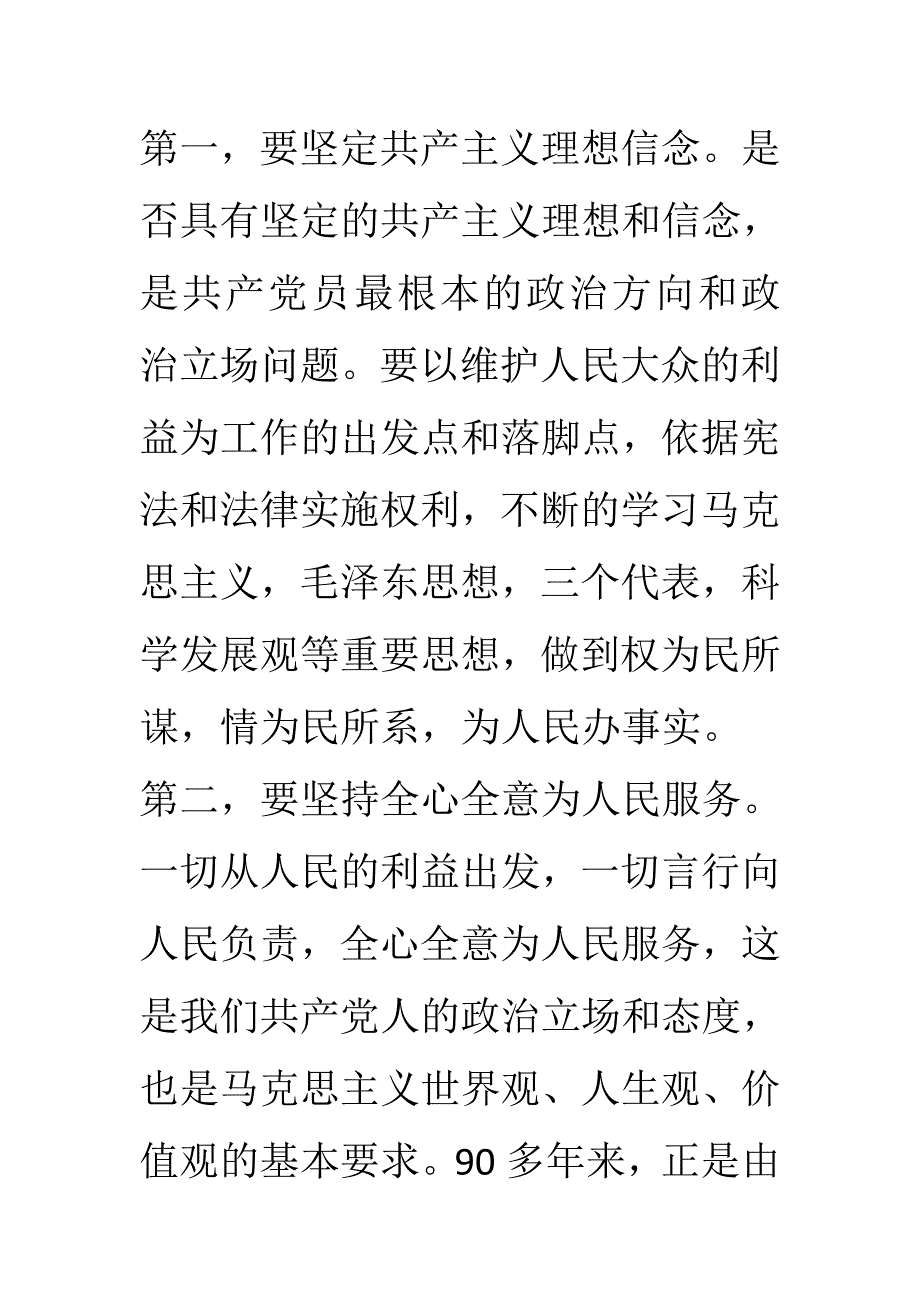 关于如何站稳党和人民立场研讨发言材料精选范文_第2页