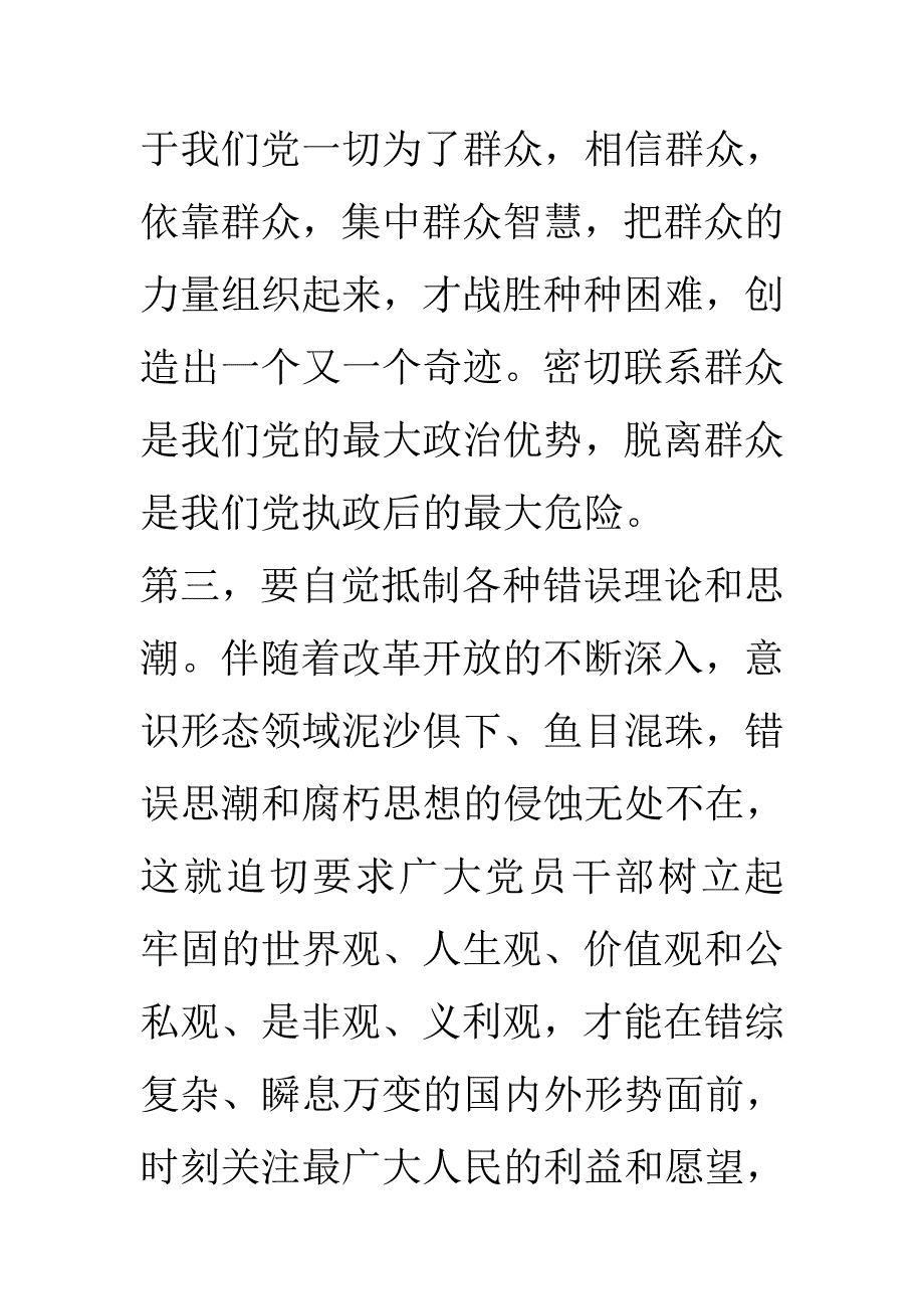 关于如何站稳党和人民立场研讨发言材料精选范文_第3页