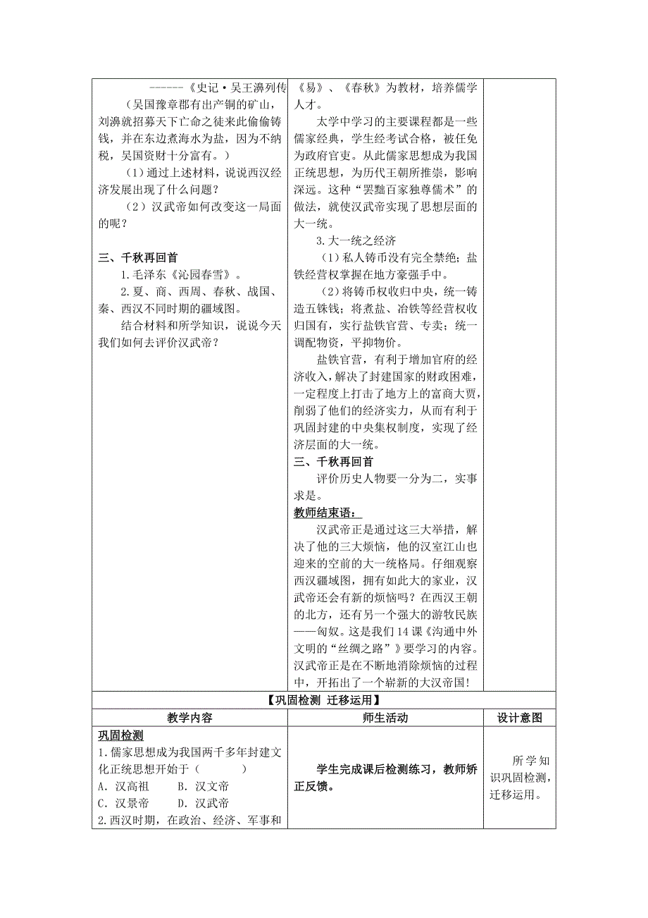 七年级历史上册 第12课 汉武帝巩固大一统王朝教案 新人教版.doc_第4页