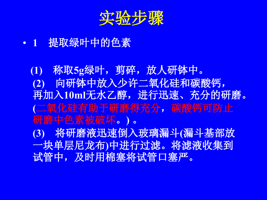 实验：绿叶中色素的提取和分离_第4页