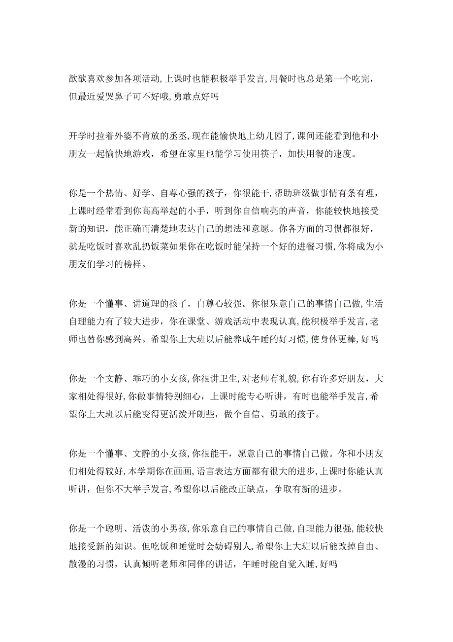 幼儿园中班期末评语汇总_第3页