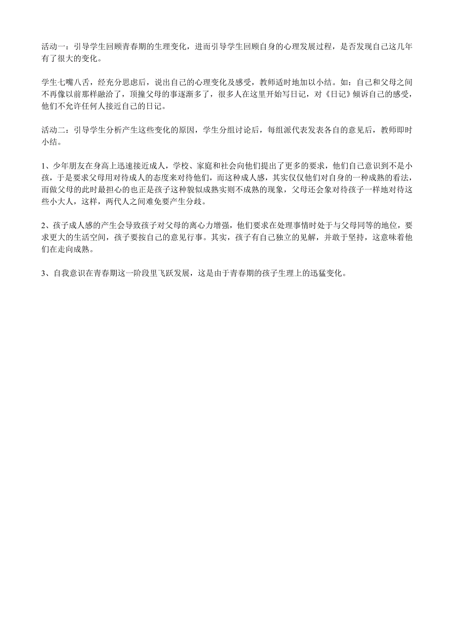 初中心理健康教育教案1_第2页