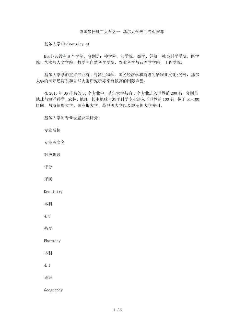 德国最佳理工大学之一-基尔大学热门专业推荐_第1页