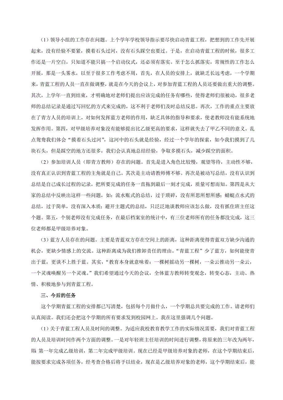 推进“青蓝工程”促进青年教师迅速成长.doc_第2页