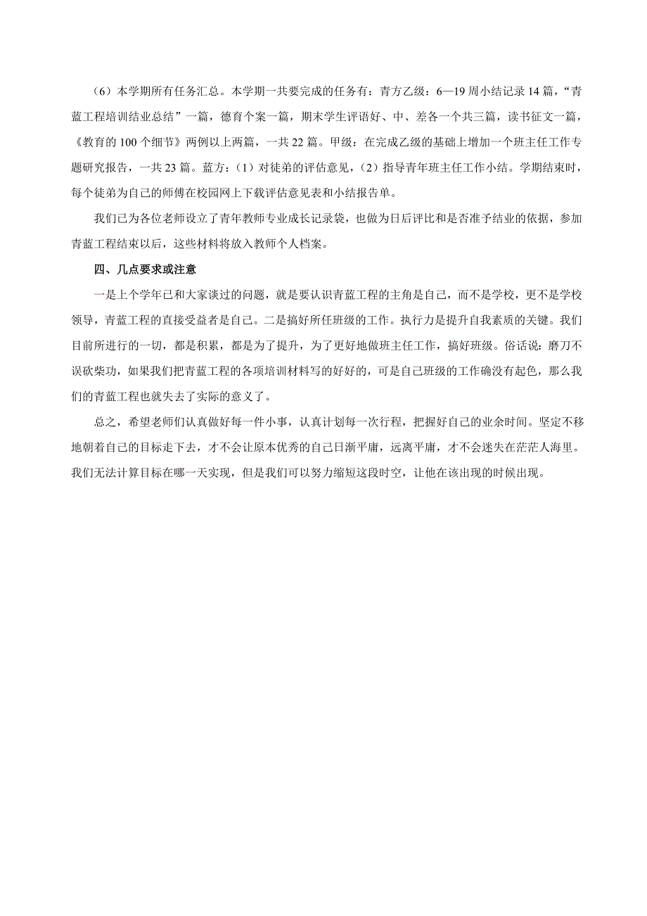 推进“青蓝工程”促进青年教师迅速成长.doc_第4页