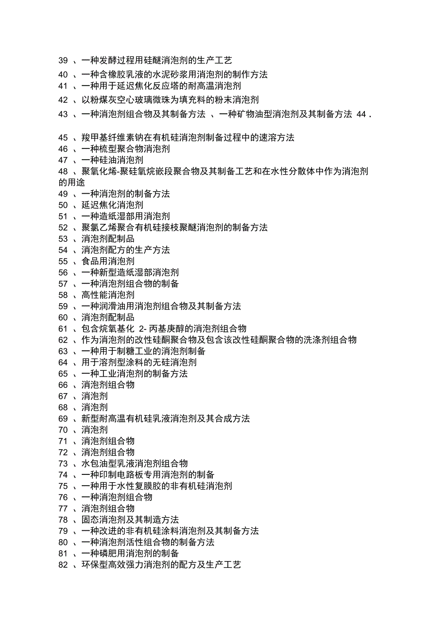 消泡剂配方制备工艺技术详解_第2页