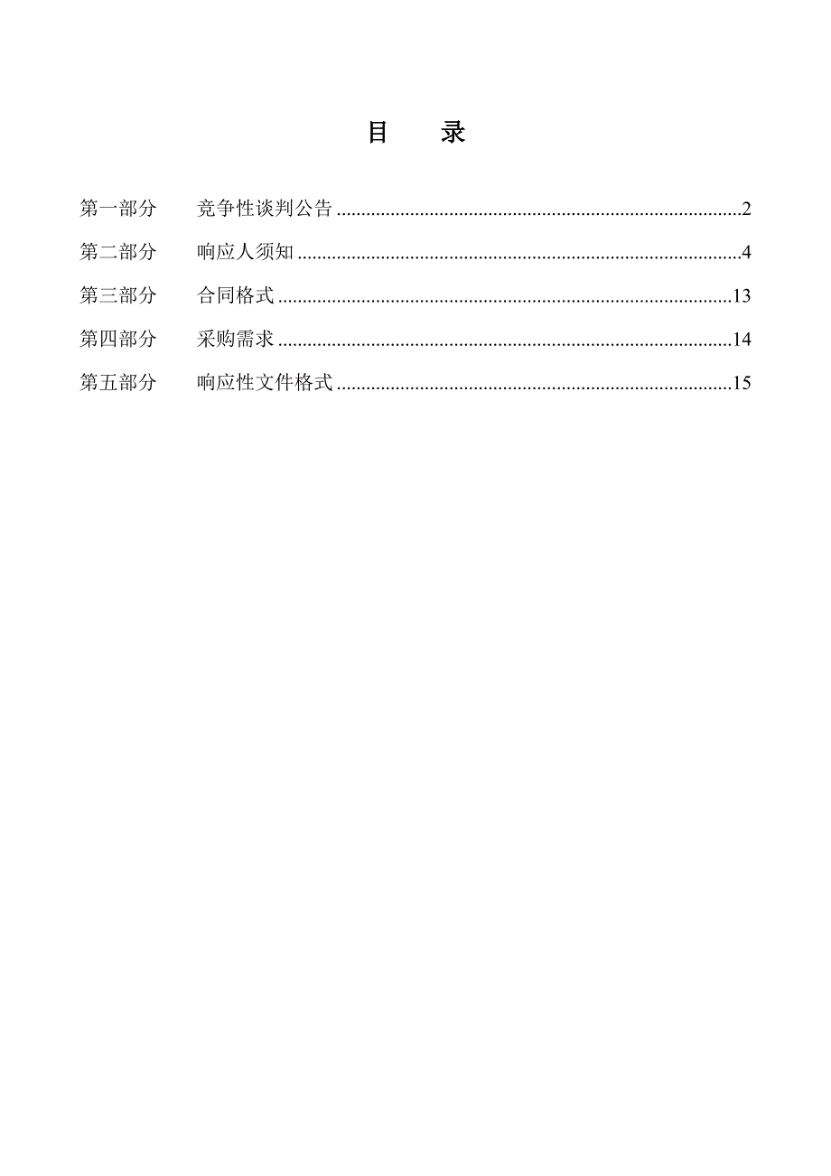 汝州天景郦城桩基检测项目_第2页