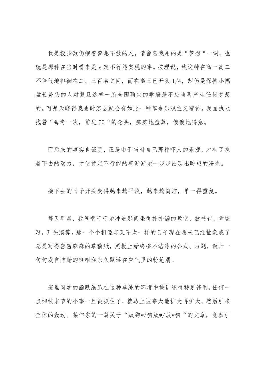 2022年高考经典高三励志文章：花开不败.docx_第5页