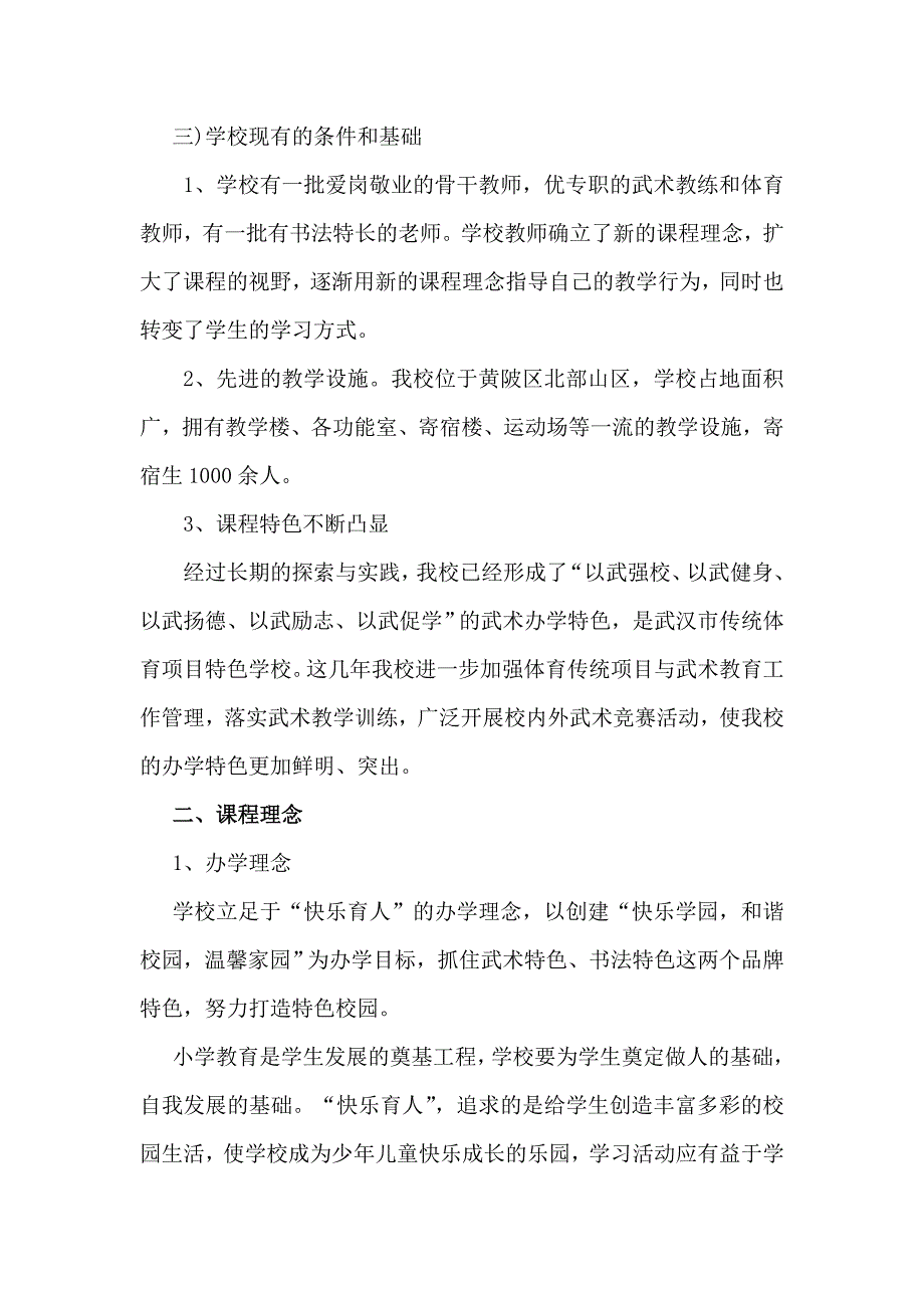 武汉市黄陂区姚集小学_第3页